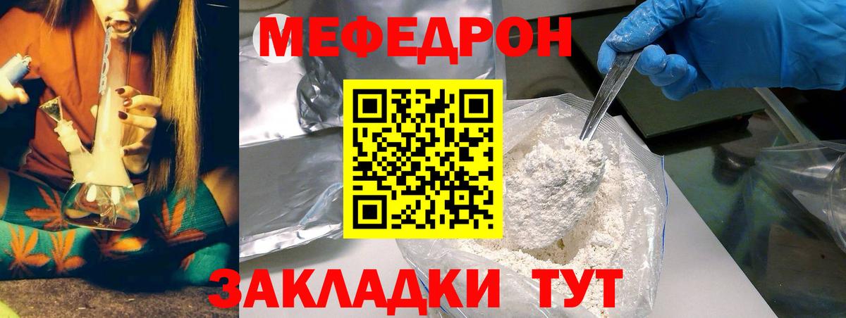 МЯУ-МЯУ mephedrone  Меф 4 MMC  МЕФ  Вход с VPN  Якутск 