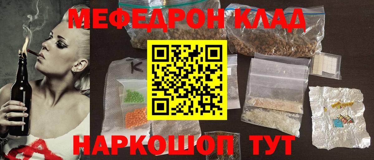 Мефедрон Якутск
