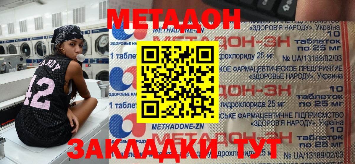 Метадон белоснежный  Вход с VPN  Якутск 