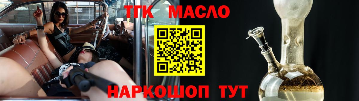 ТГК гашишное масло Якутск